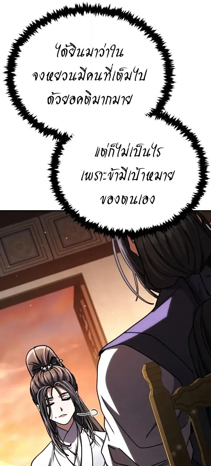 Reincarnation of the Fist King ตอนที่ 38 หน้า 36