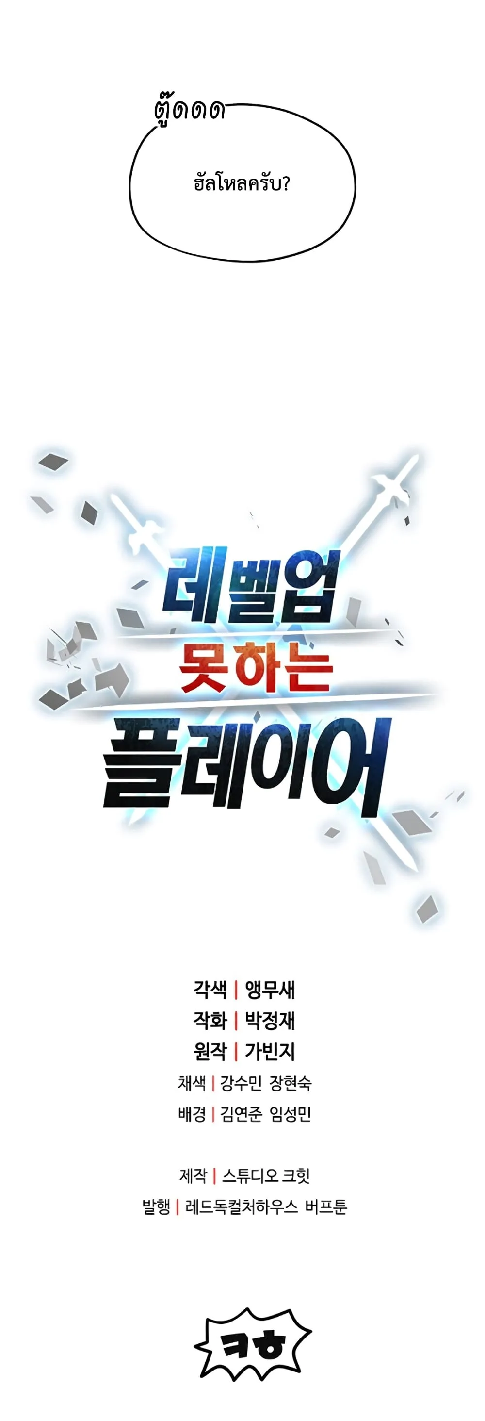 Player Who Can’t Level Up ตอนที่ 5 หน้า 83