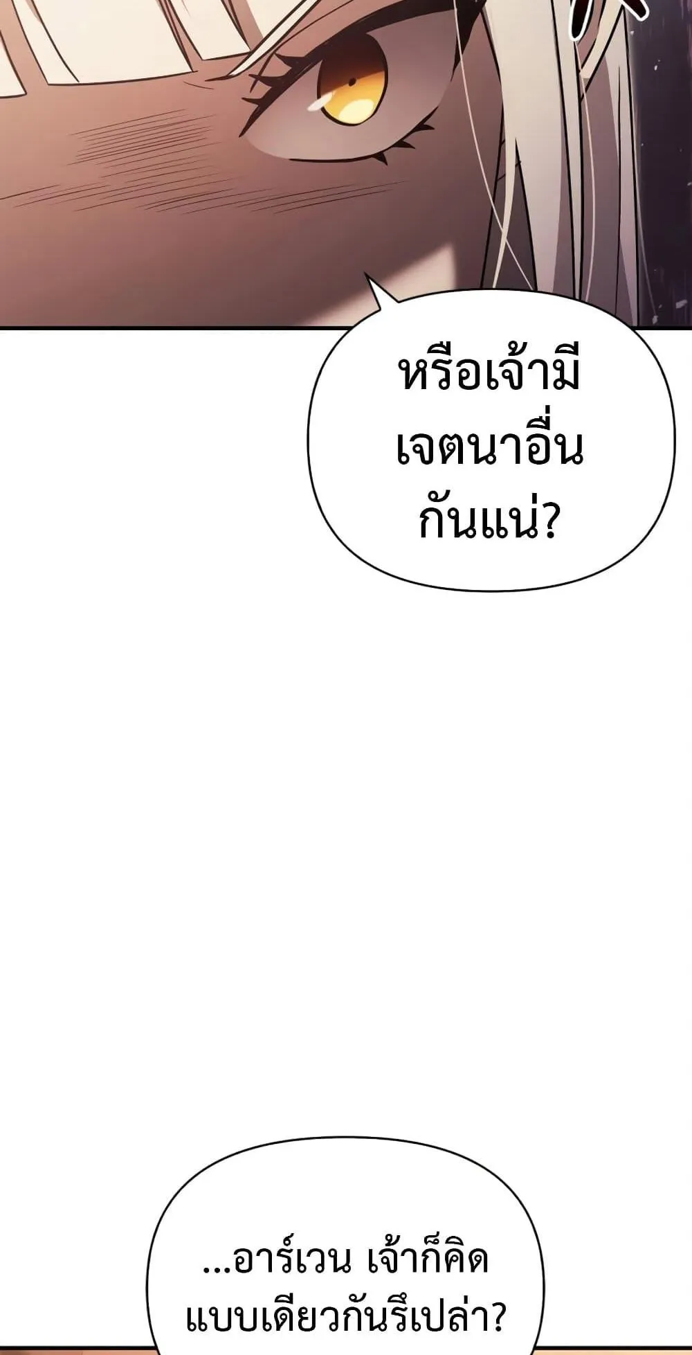 Surviving the Game as a Barbarian ตอนที่ 15 หน้า 167