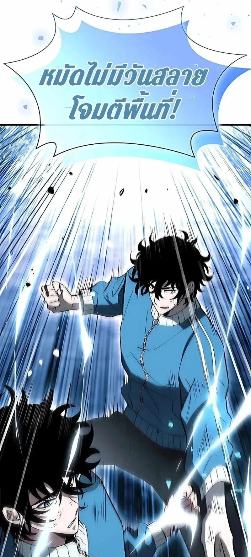 World’s Strongest Survivor ตอนที่ 17 หน้า 8