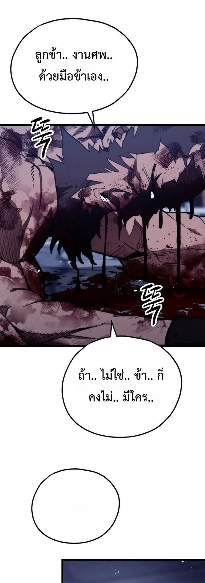 Unrivaled Spear Ghost ตอนที่ 44 หน้า 50