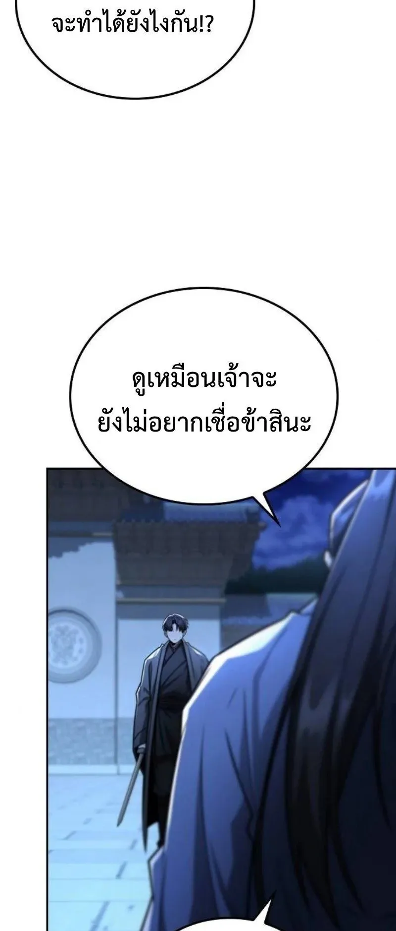 Mount Hua Sect’s Genius Phantom Swordsman ตอนที่ 29 หน้า 64