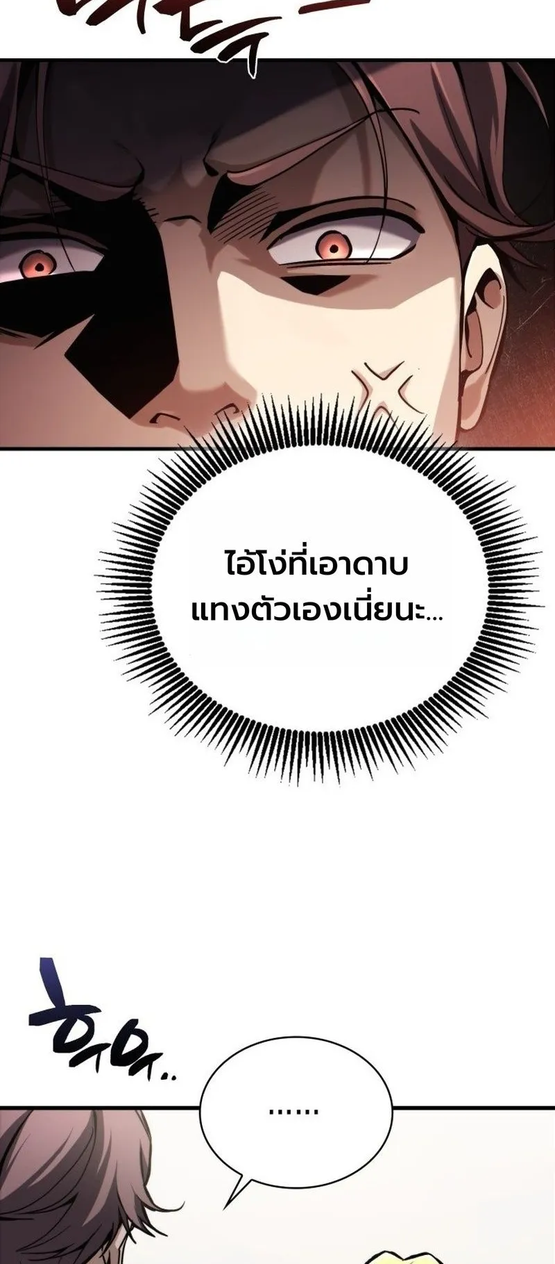 I Became The Rogue First Prince ตอนที่ 3 หน้า 82