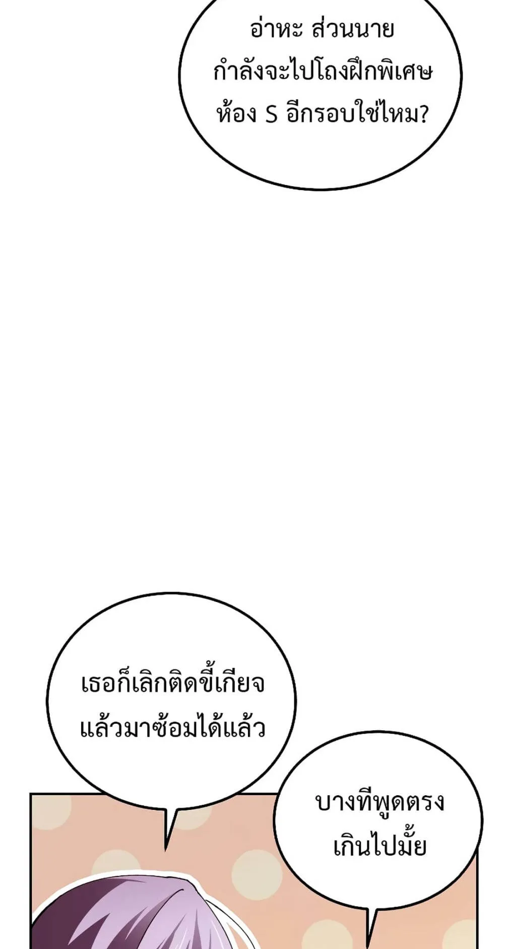 Magic Academy’s Genius Blinker ตอนที่ 12 หน้า 59