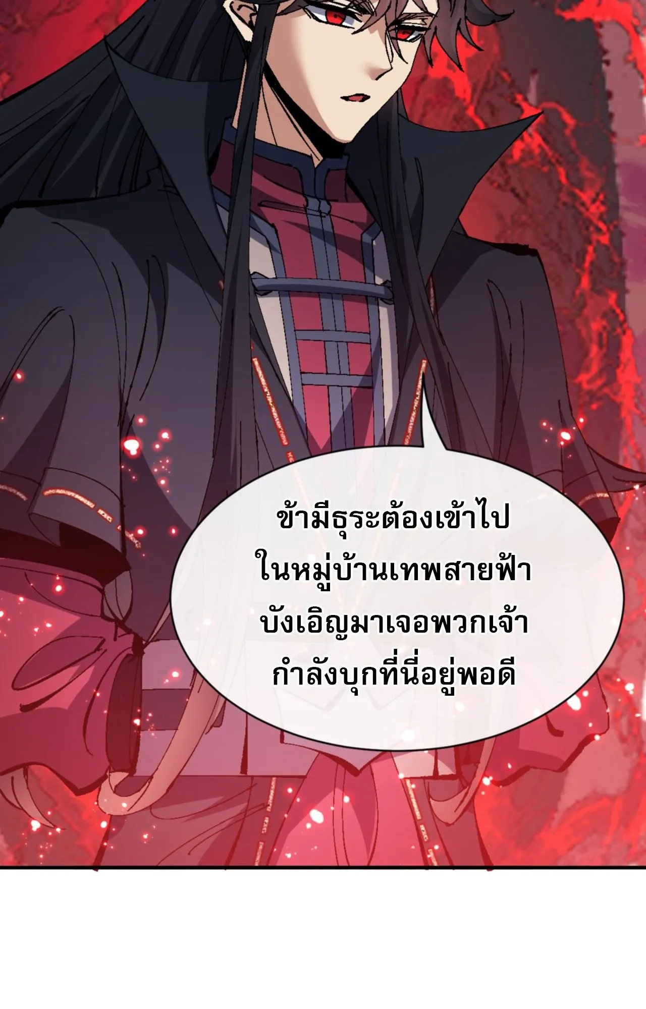 Devious Son of Heaven ตอนที่ 139 หน้า 41