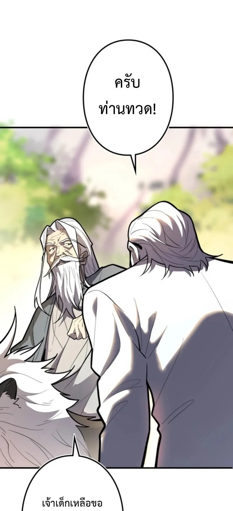 The Clan’s Failure Is a Former Continental Champion ตอนที่ 24 หน้า 74