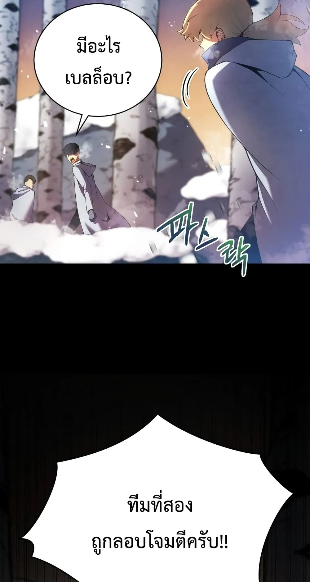 Swordmaster’s Youngest Son ตอนที่ 16 หน้า 22