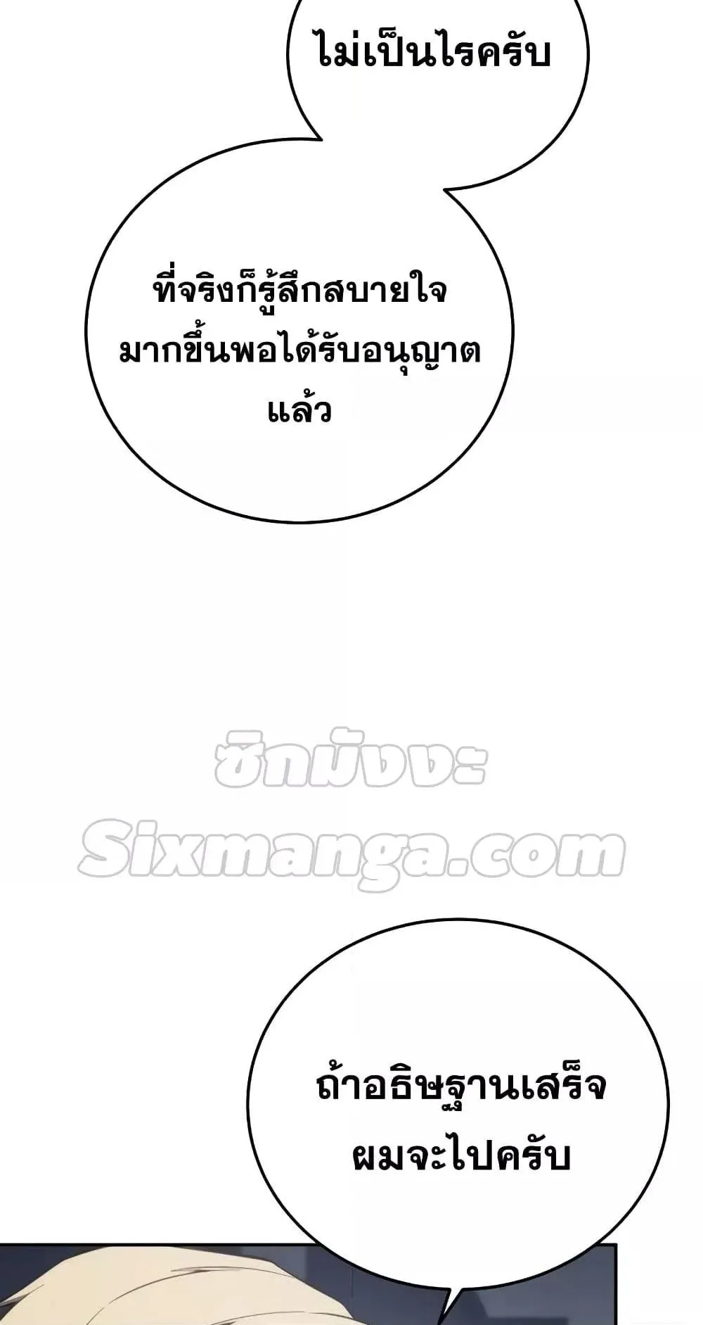 Star-Embracing Swordmaster ตอนที่ 47 หน้า 6