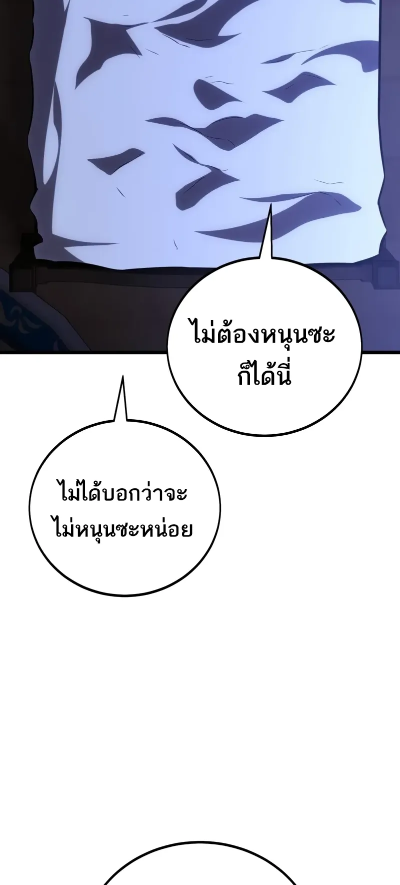I Killed an Academy Player ตอนที่ 55 หน้า 67