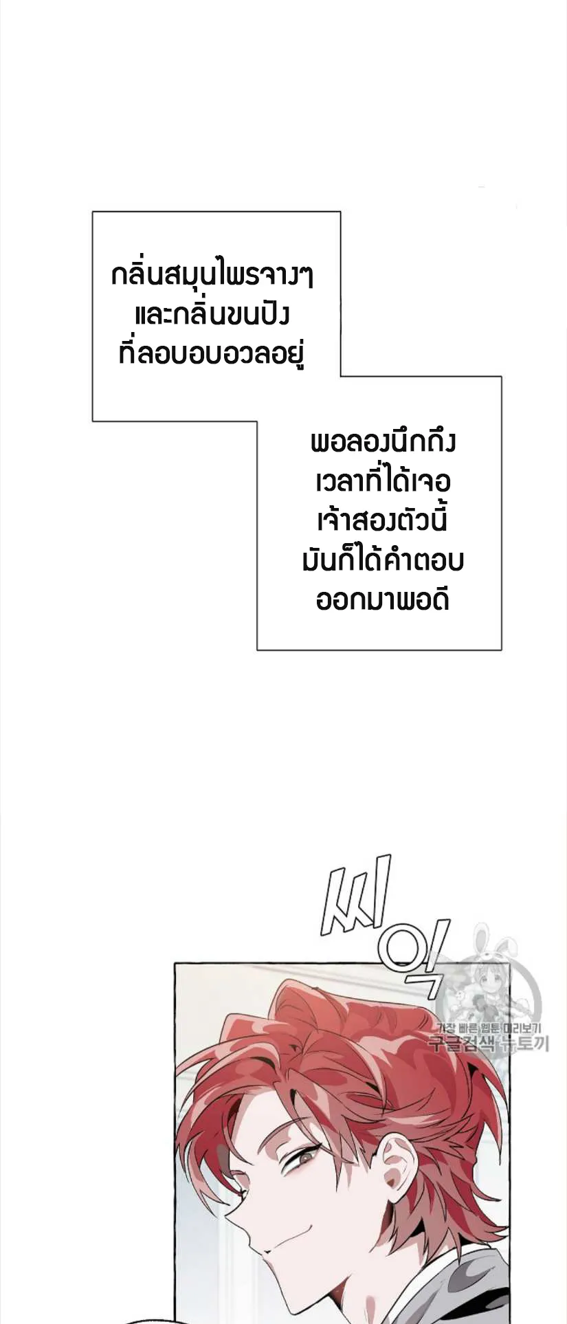 Trash of the Count’s Family ตอนที่ 10 หน้า 21