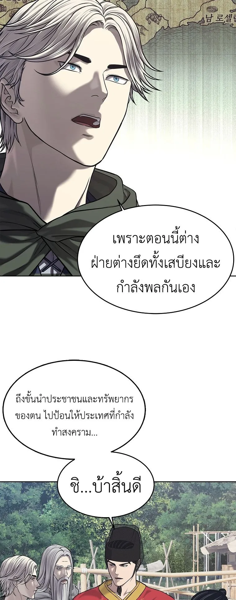 The Iron Emperor ตอนที่ 31 หน้า 63