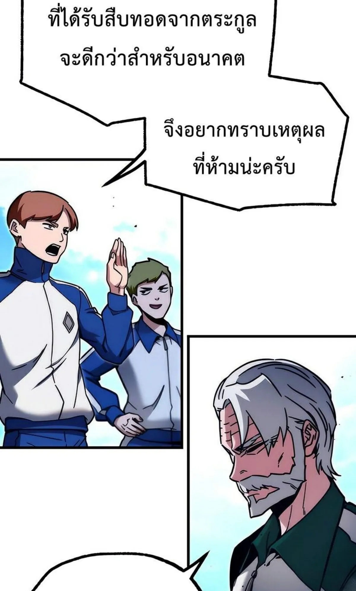 I Took Over The Academy With a Single Sashimi Knife ตอนที่ 23 หน้า 77
