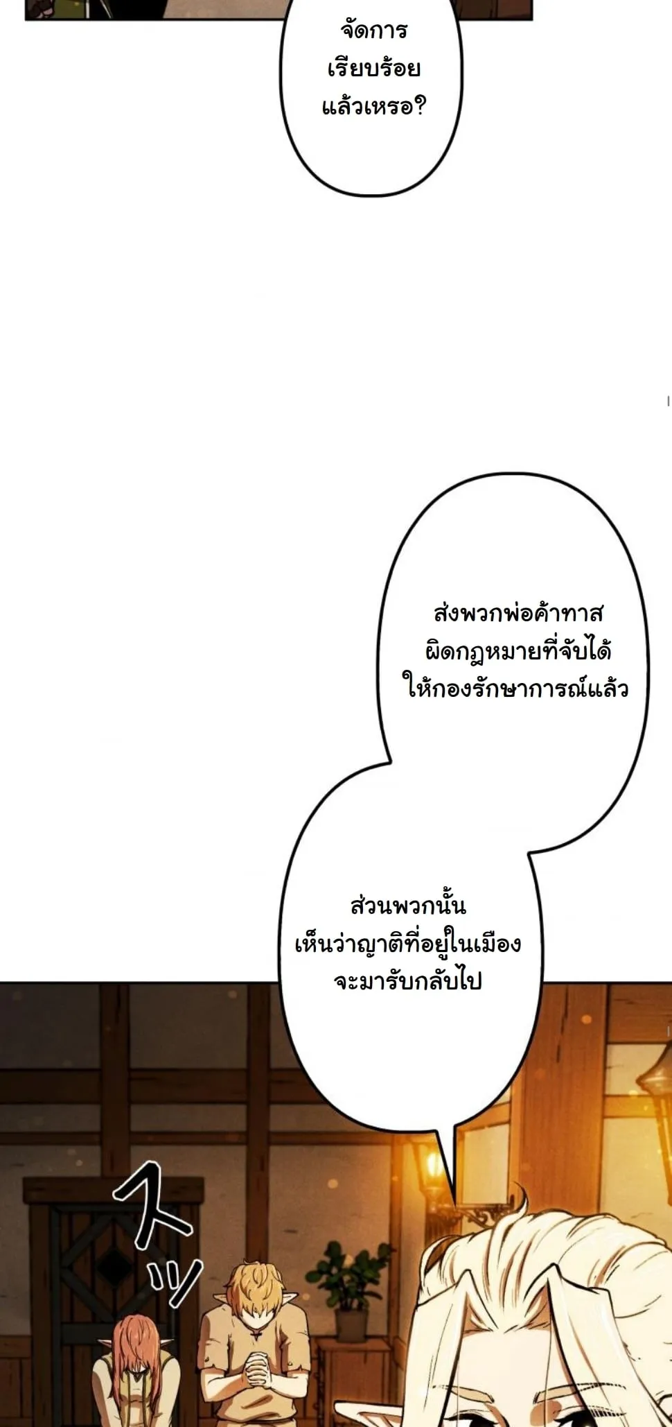 Dungeon Gourmet ตอนที่ 7 หน้า 37