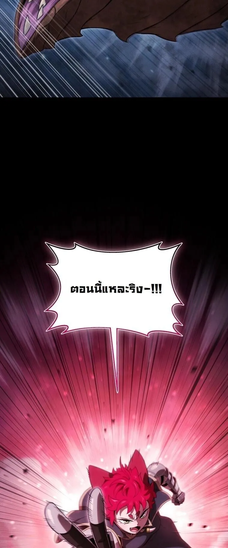 Revenge on the Tyrant Dragon ตอนที่ 41 หน้า 40