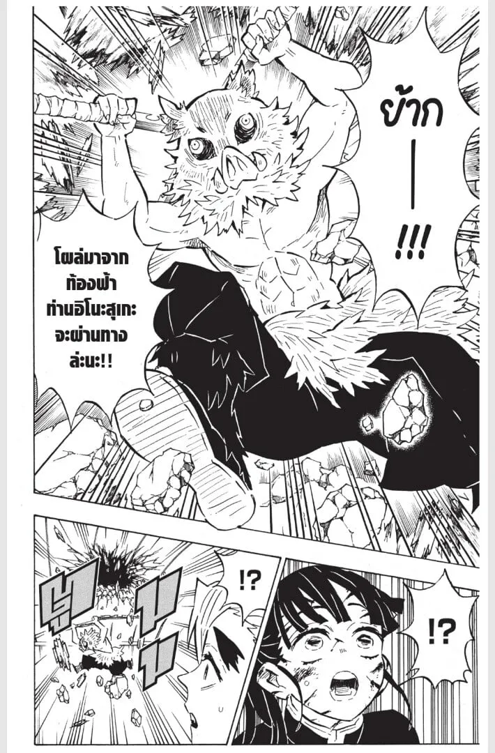 Kimetsu no yaiba ตอนที่ 152 หน้า 148