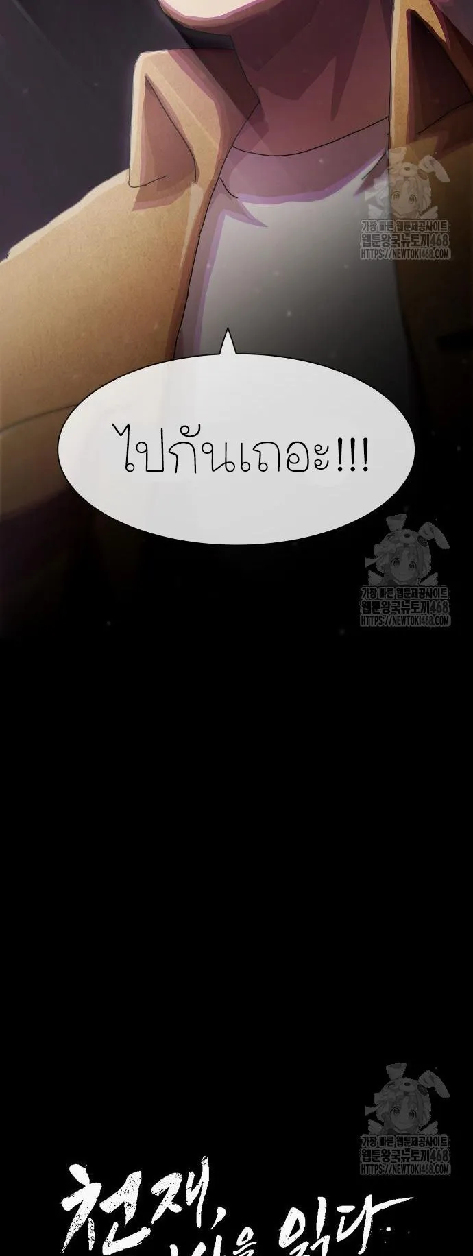 The Genius Who Sees Through the World ตอนที่ 19 หน้า 7