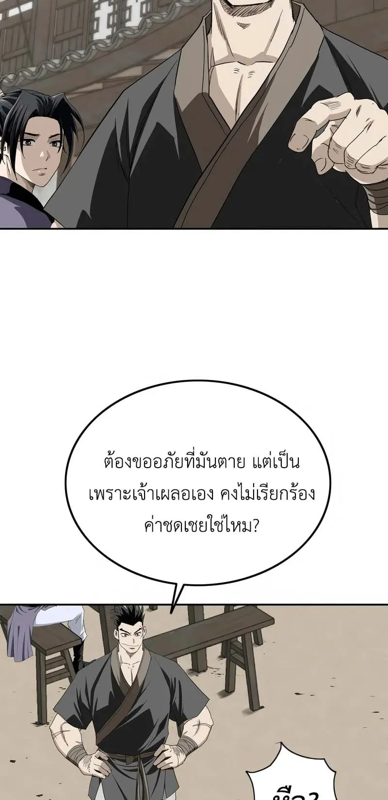 The Supreme Demonic Sword ตอนที่ 7 หน้า 53