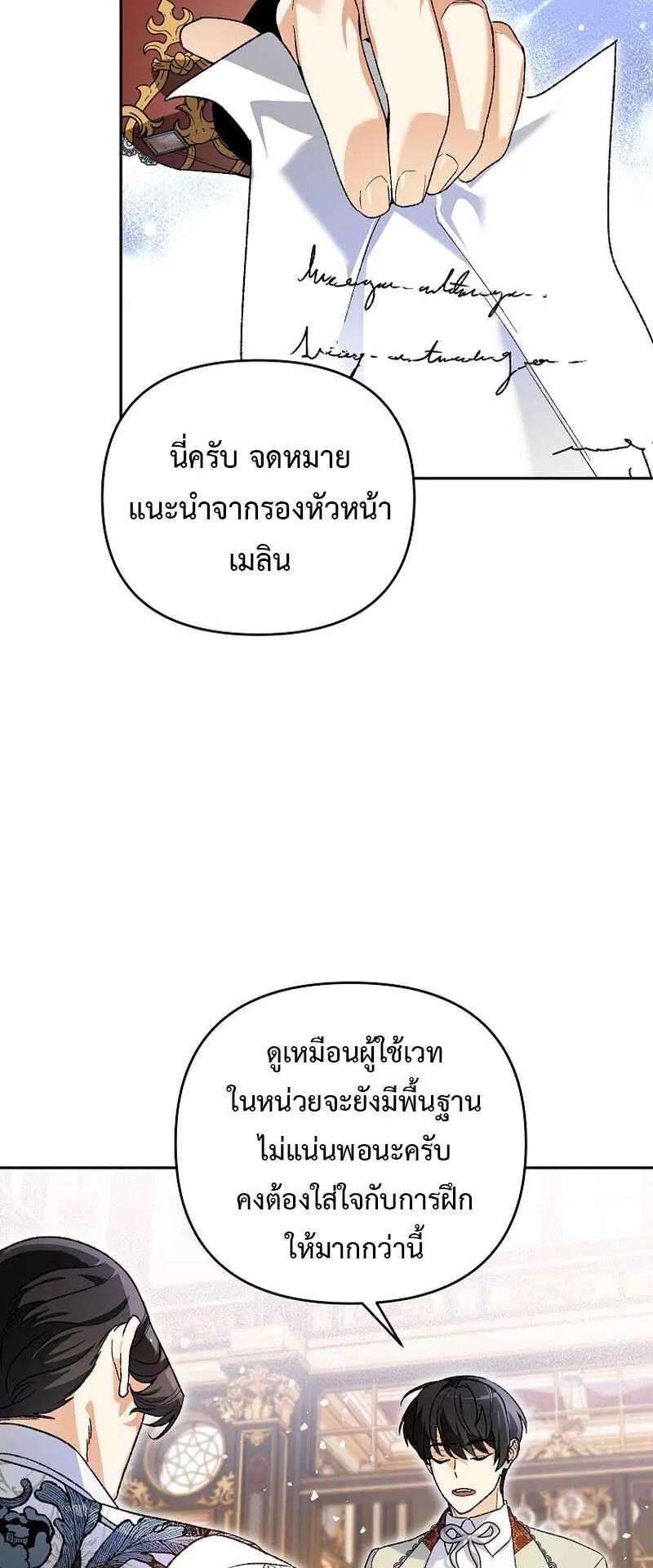 I Became the Genius Bastard of a Noble Dark Clan ตอนที่ 6 หน้า 49