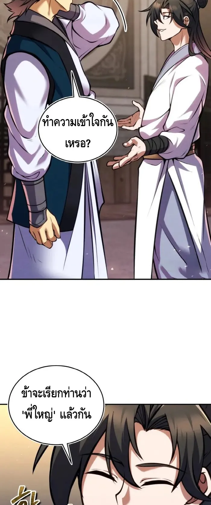 I Become the Youngest Disciple of the Martial Arts Leader ตอนที่ 12 หน้า 47