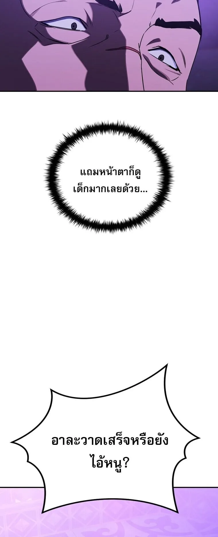 Chronicles of the Moonlit Night ตอนที่ 5 หน้า 44