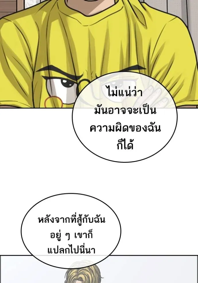 Loser Life 2 ตอนที่ 49 หน้า 76