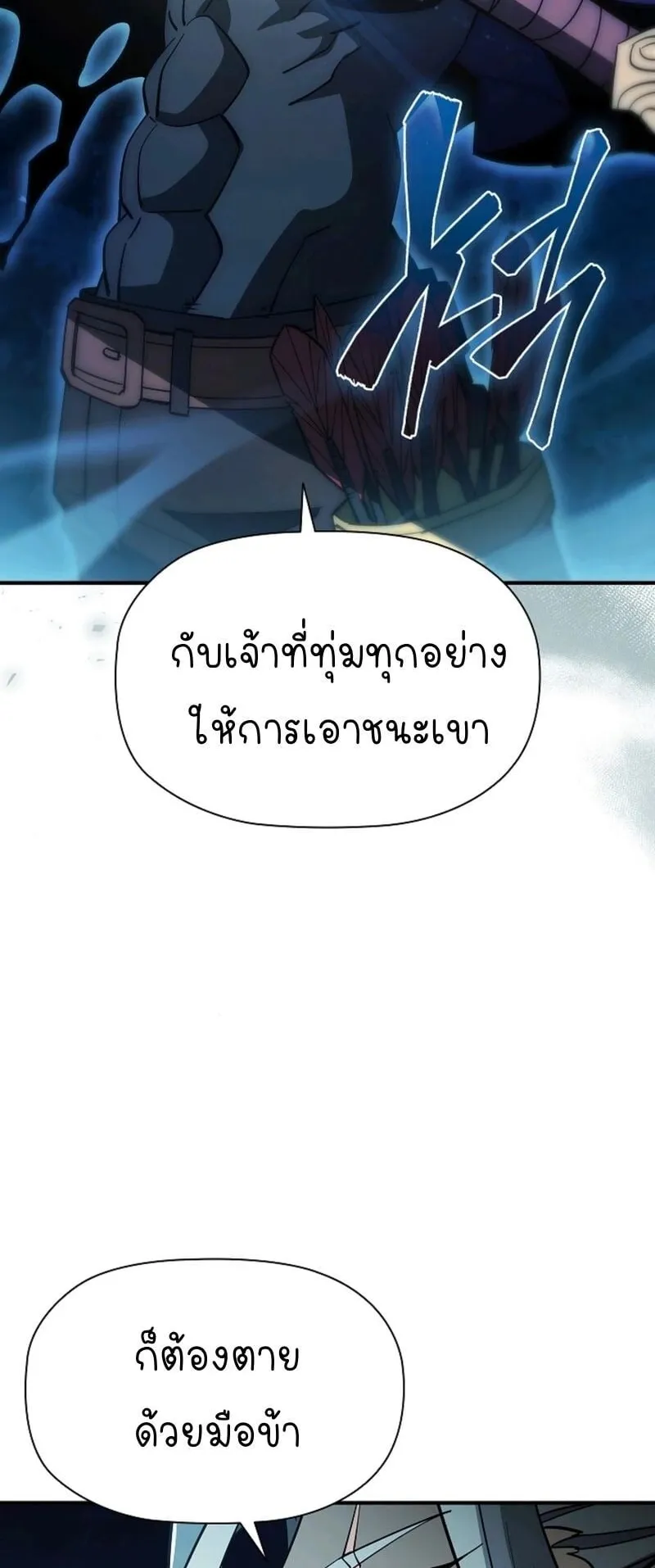 World’s Strongest Survivor ตอนที่ 13 หน้า 107