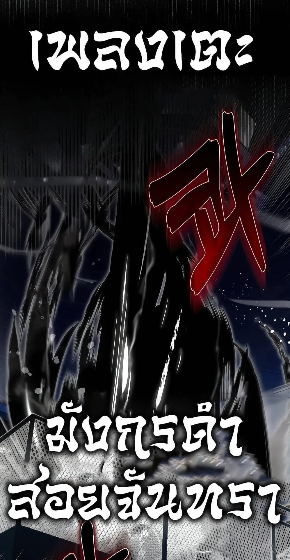 Hunter Academy’s Strongest Battle God ตอนที่ 30 หน้า 41