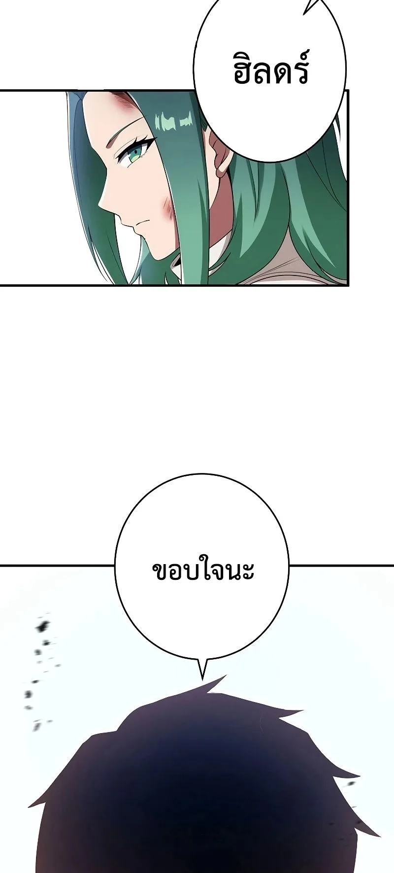 The God-Slaying Copycat ตอนที่ 24 หน้า 85