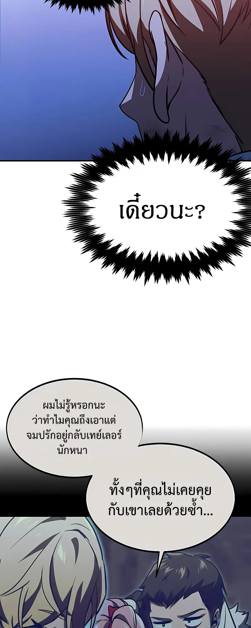 The Extra’s Academy Survival Guide ตอนที่ 9 หน้า 103