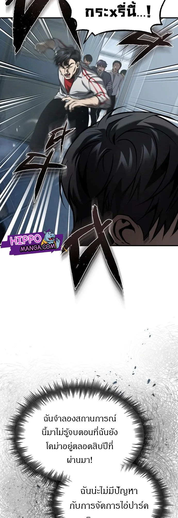 Devil Returns To School Days ตอนที่ 3 หน้า 13