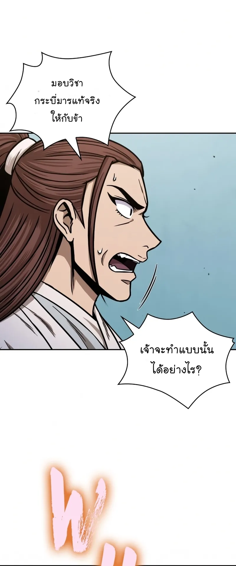 Nano Machine Chapter 98 หน้า 10