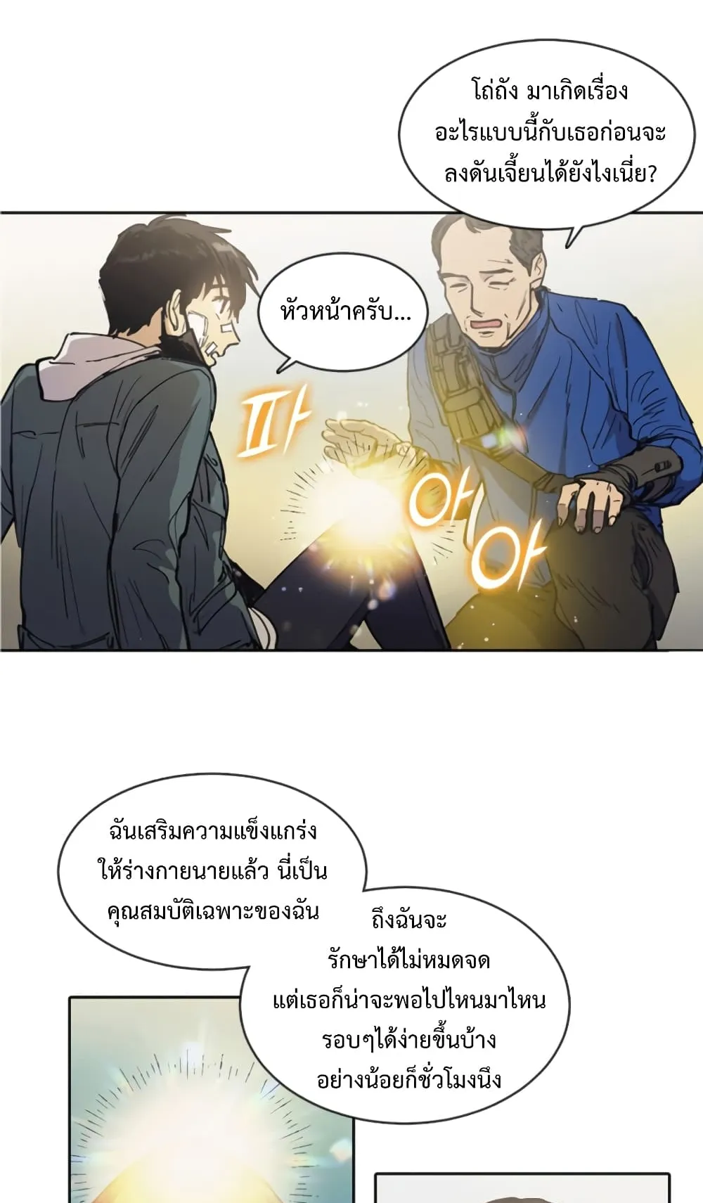My S-Class Hunters (The S-Classes That I Raised) ตอนที่ 2 หน้า 32