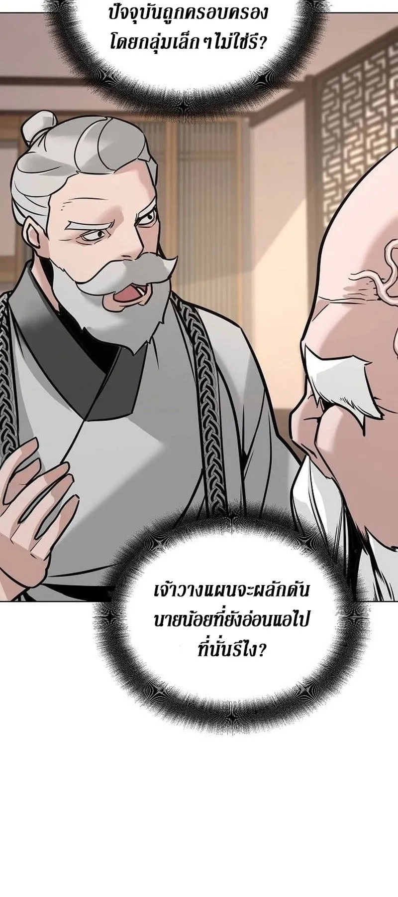 The Mysterious World’s Greatest Martial Artist Little Prince ตอนที่ 5 หน้า 66
