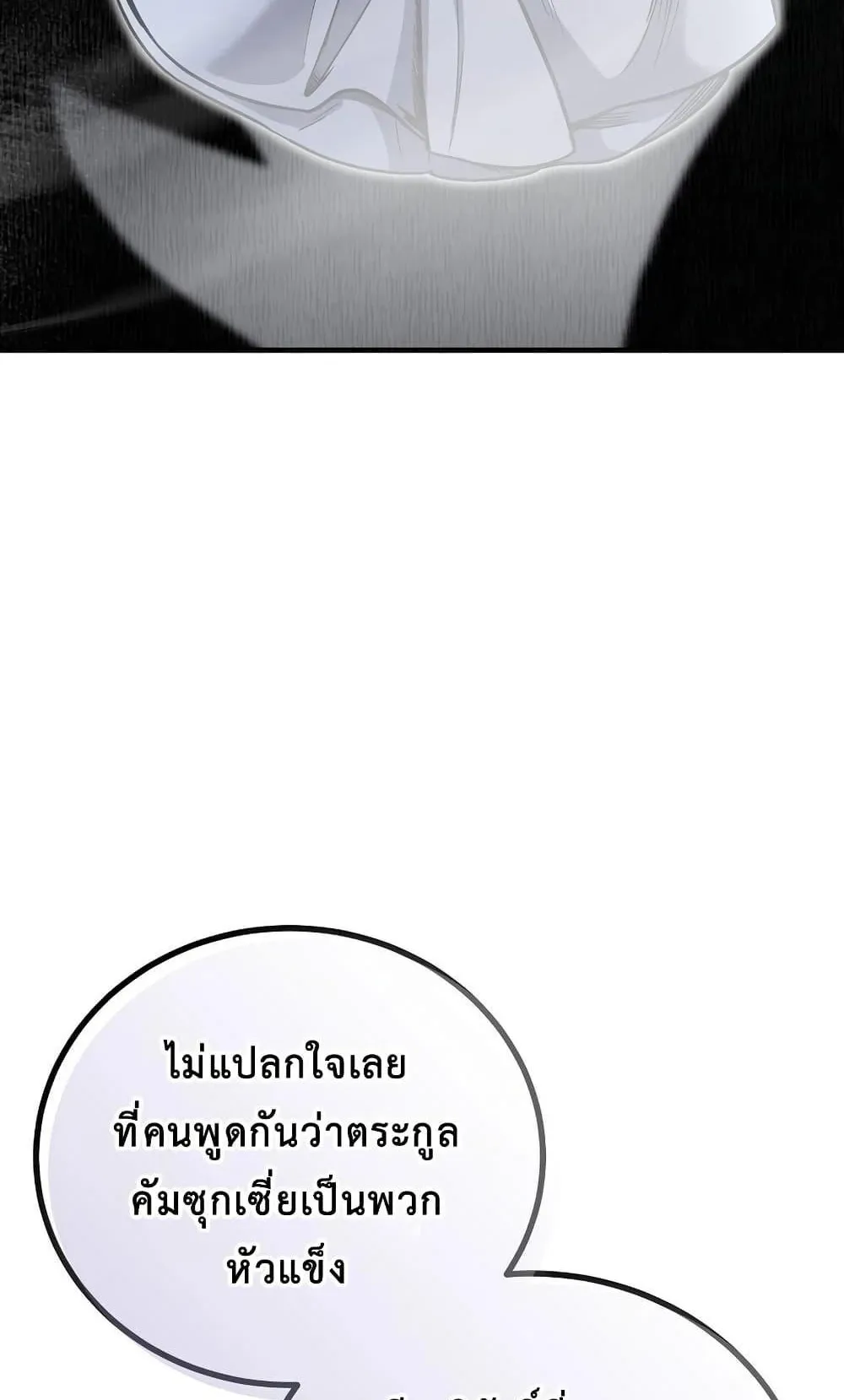 The Twin Swords of the Sima ตอนที่ 9 หน้า 9