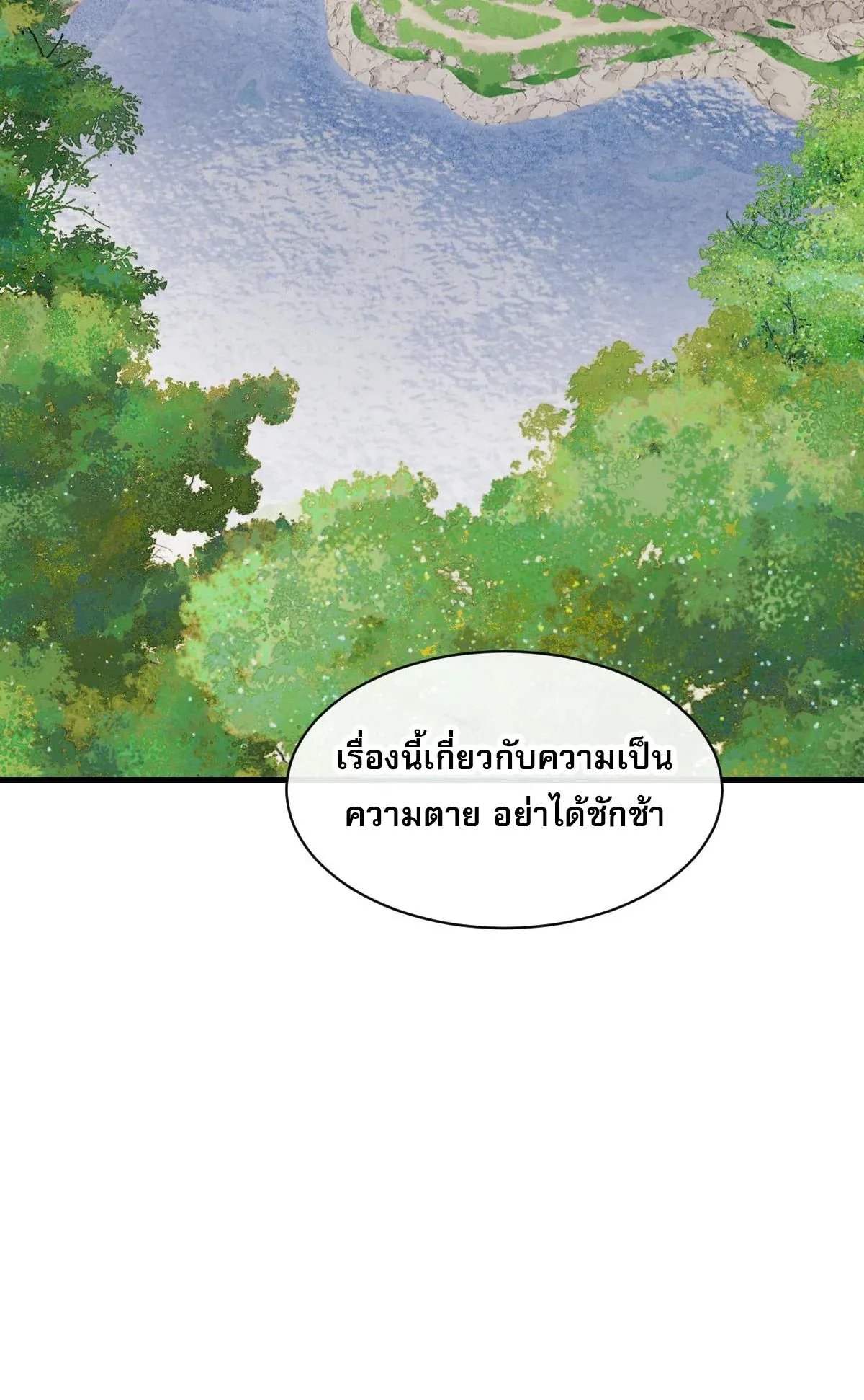 Devious Son of Heaven ตอนที่ 156 หน้า 65