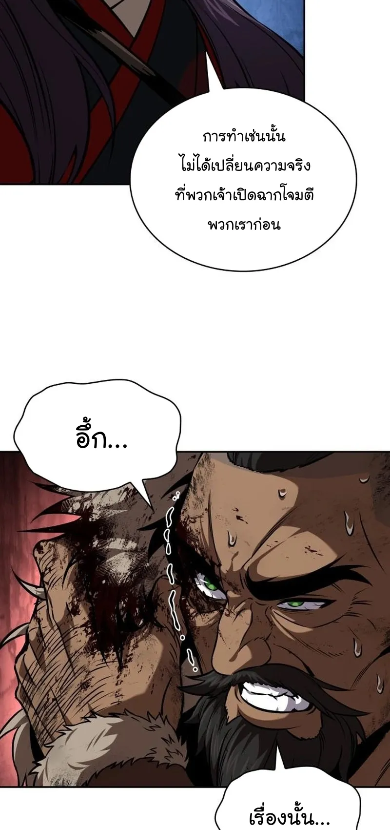 Nano Machine Chapter 248 หน้า 36