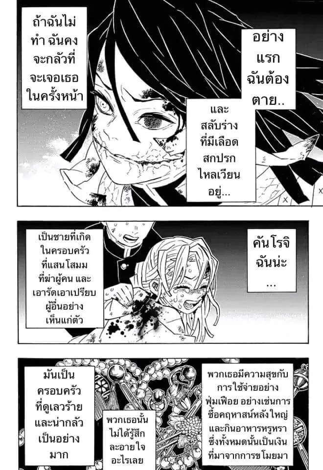 Kimetsu no yaiba ตอนที่ 188 หน้า 10