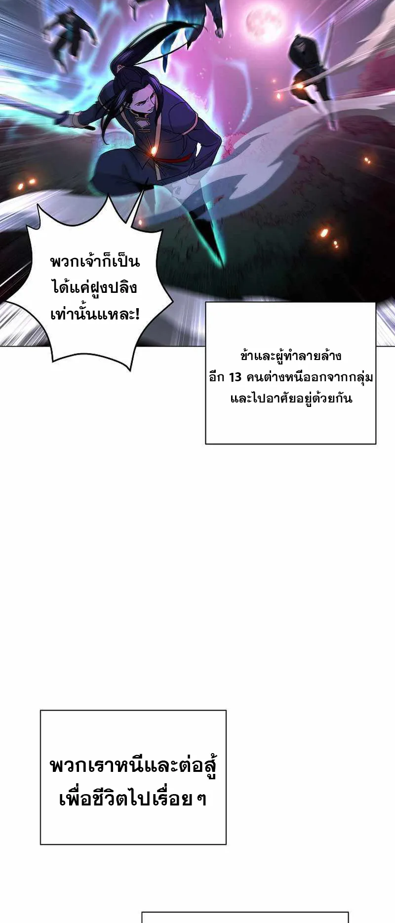 The Heavenly Demon Lord Who Doesn’t Want to Level Up ตอนที่ 3 หน้า 54