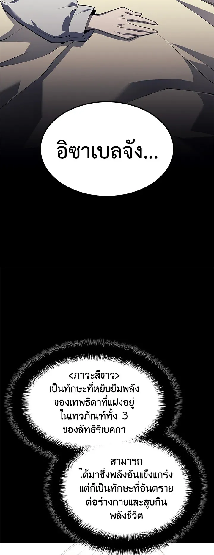 Overgeared ตอนที่ 118 หน้า 25