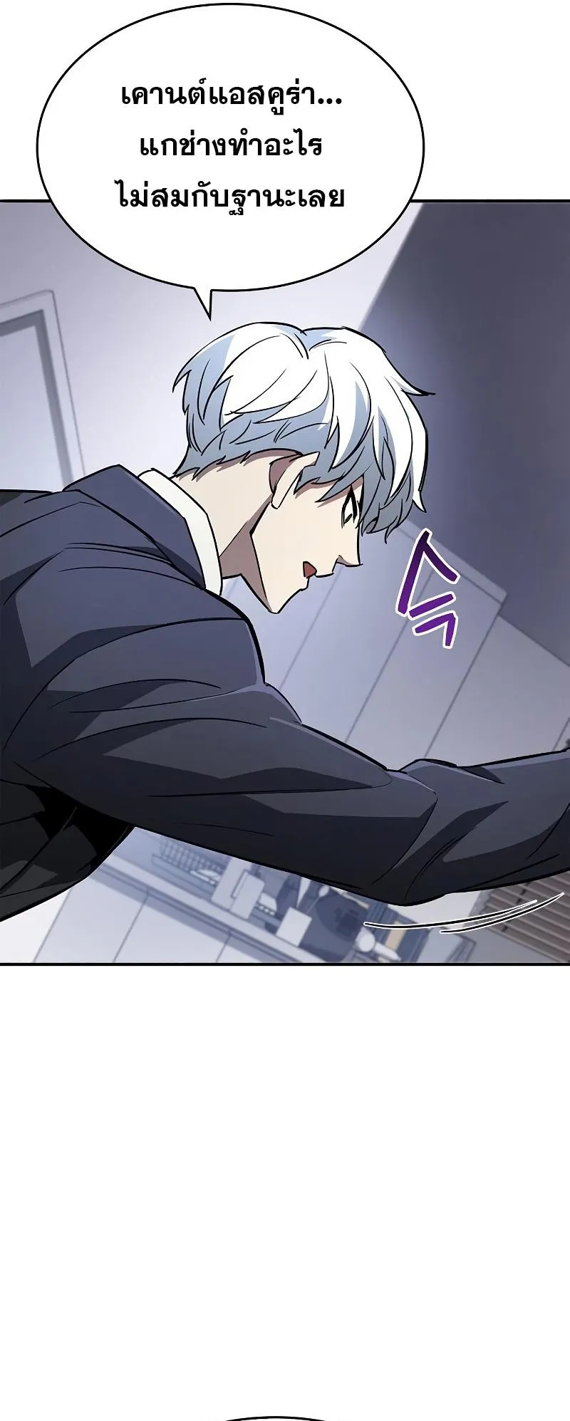 The Player Hides His Past ตอนที่ 9 หน้า 102
