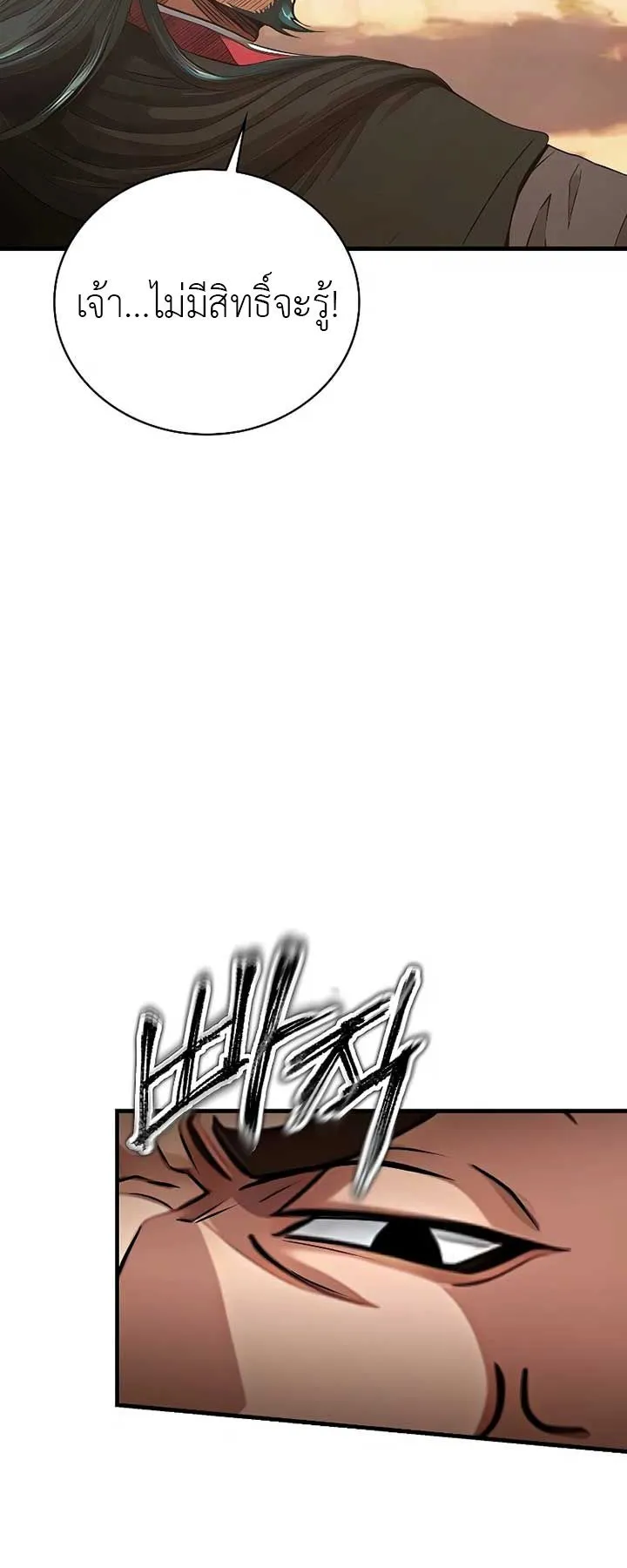 The Divine Sword of the Demonic Path ตอนที่ 3 หน้า 41