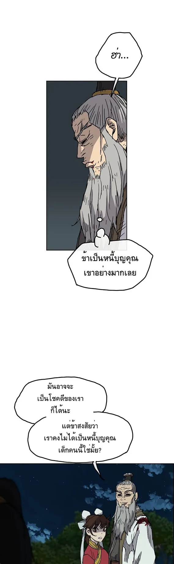 The Undefeatable Swordsman ตอนที่ 6 หน้า 32
