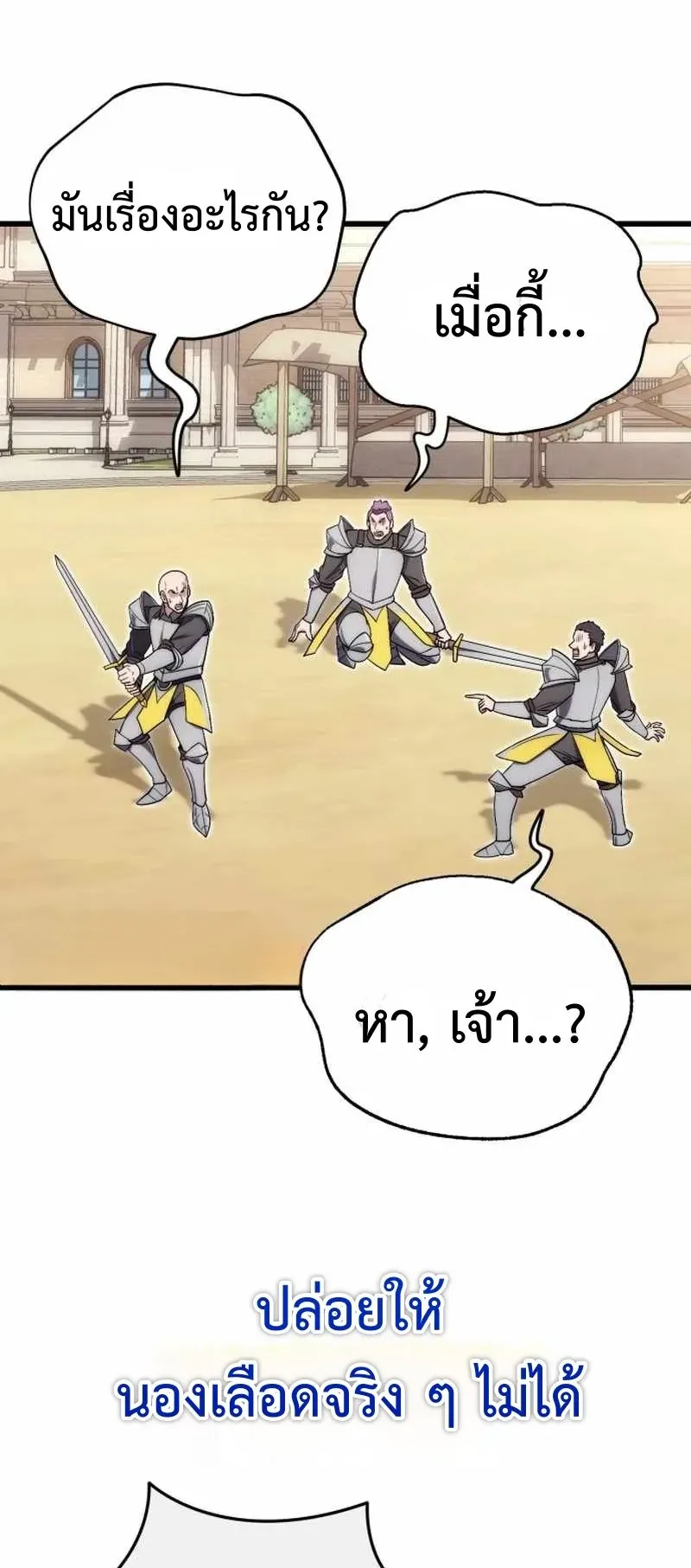 The Eldest Son of the Marquis House is a Martial Artist ตอนที่ 6 หน้า 62