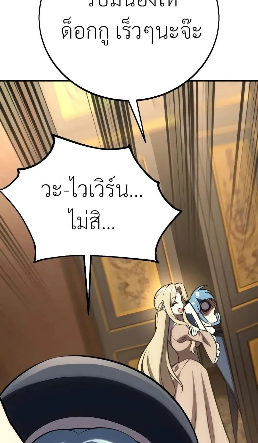I Killed an Academy Player ตอนที่ 61 หน้า 60