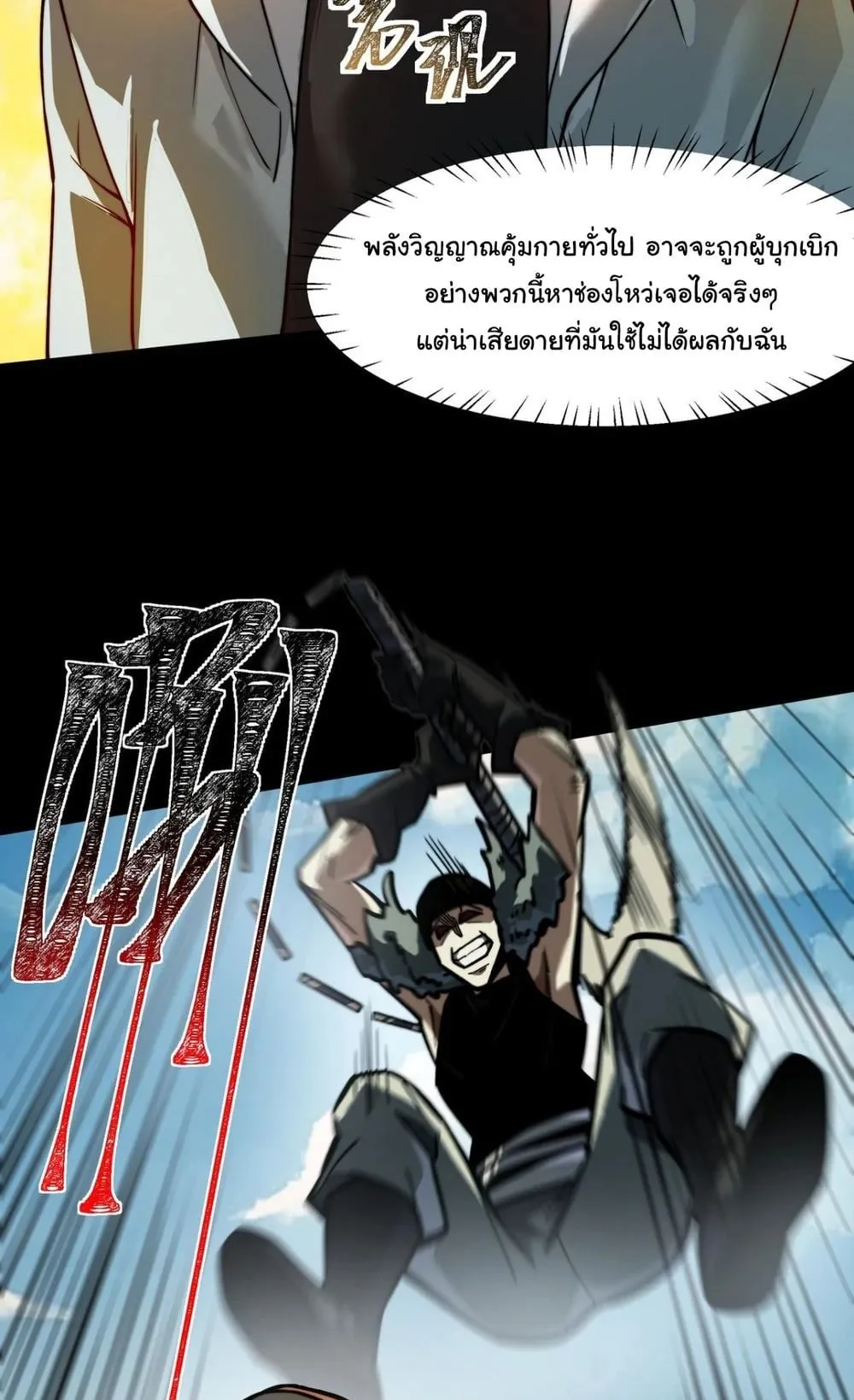 After breaking up with the school beauty, I became a martial arts master ตอนที่ 39 หน้า 10