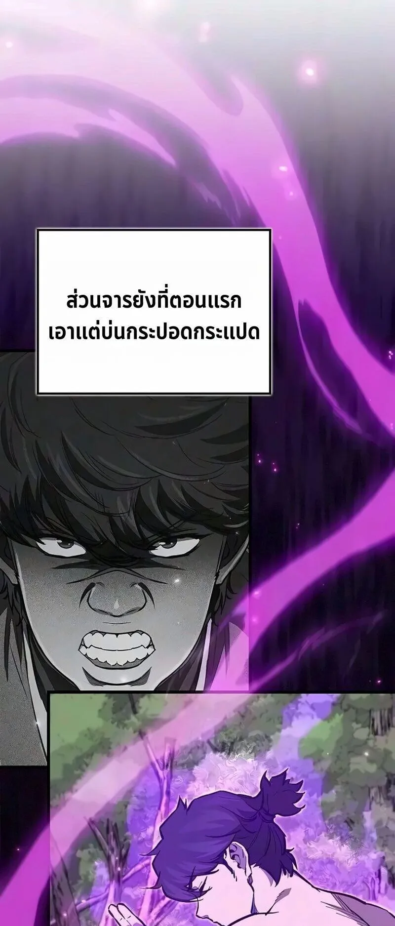 The Demonic Cult Instructor Returns ตอนที่ 69 หน้า 19