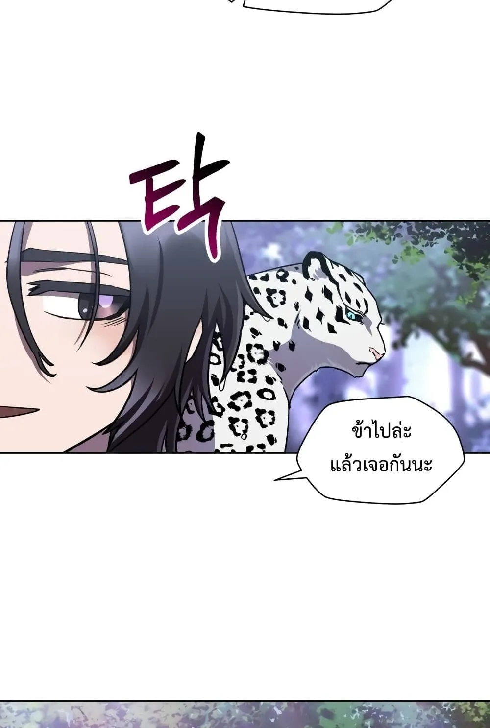 Helmut: The Forsaken Child ตอนที่ 2 หน้า 91