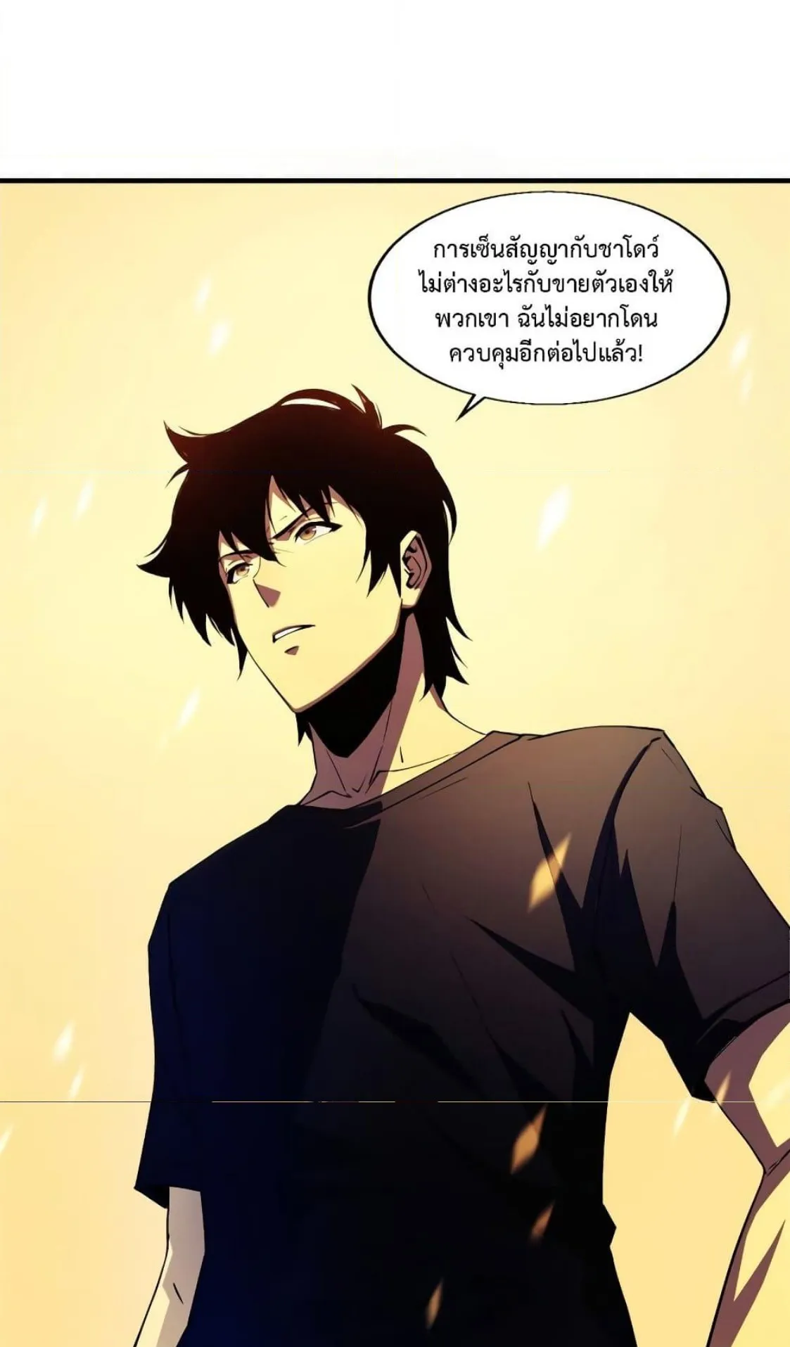 Reincarnation of the Strongest Sword God ตอนที่ 1 หน้า 40