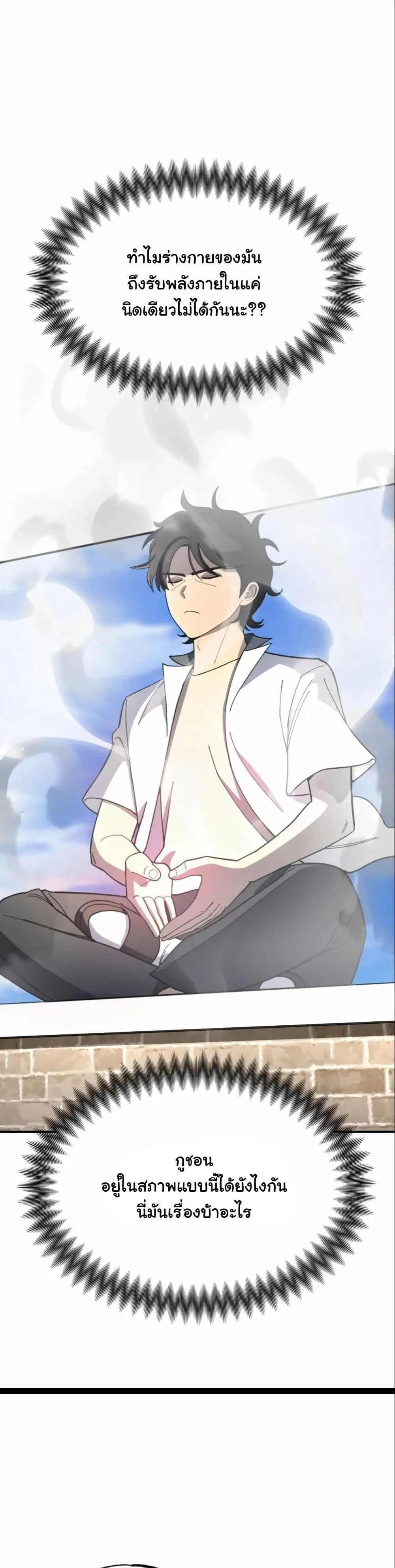 Heavenly Demon Goes to High School ตอนที่ 3 หน้า 10