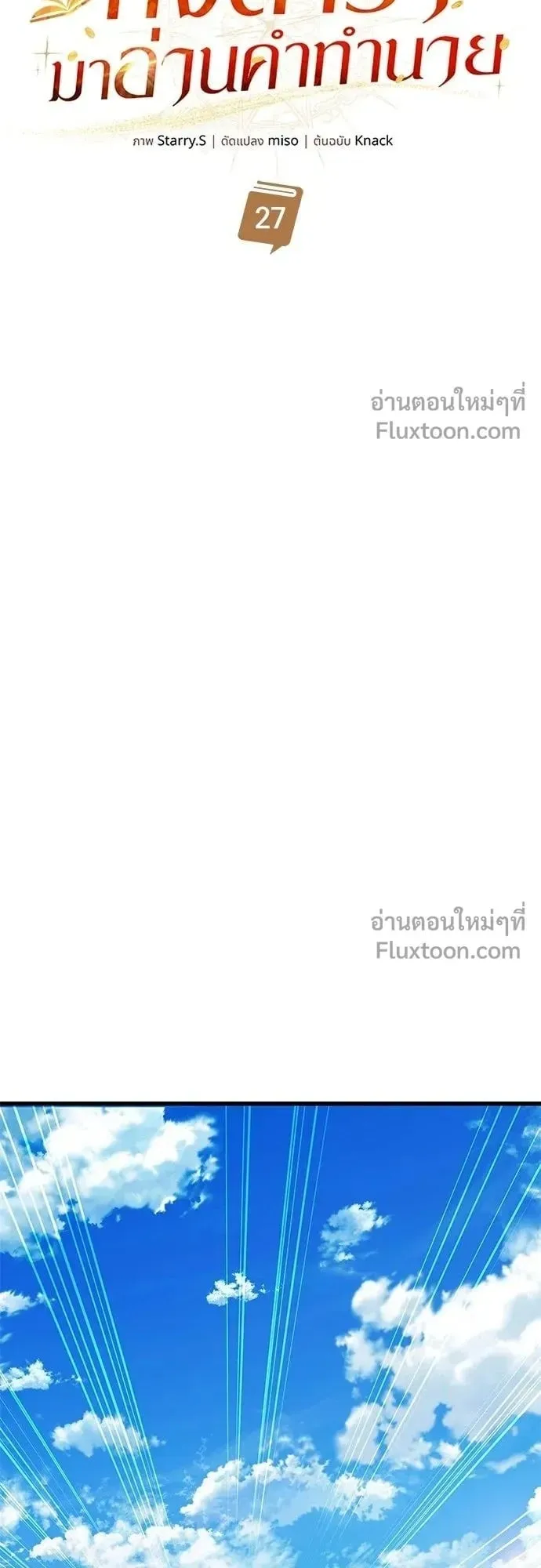 A Cadet Becomes a Prophet ตอนที่ 27 หน้า 36